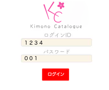 キモノカタログ・ログイン画面
